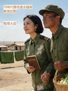 70年代跟老婆去随军最强后勤